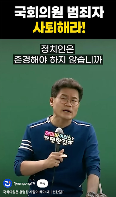 난공TV 쇼츠화면 캡처.