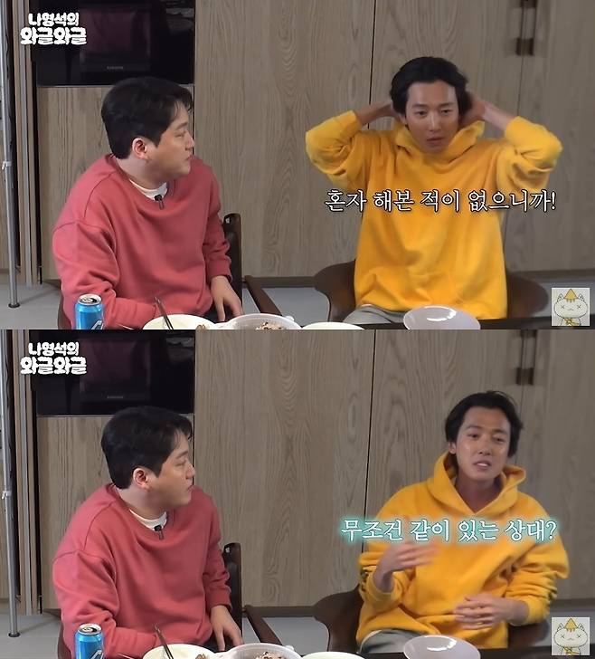 (사진=‘채널십오야’ 채널 영상 캡처)