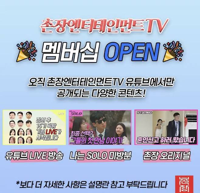 SBS Plus, ENA ‘나는 솔로’