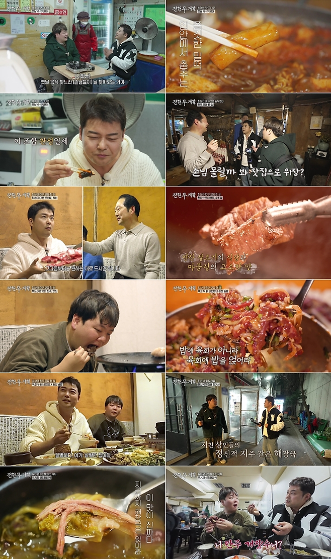 MBN ‘전현무계획’