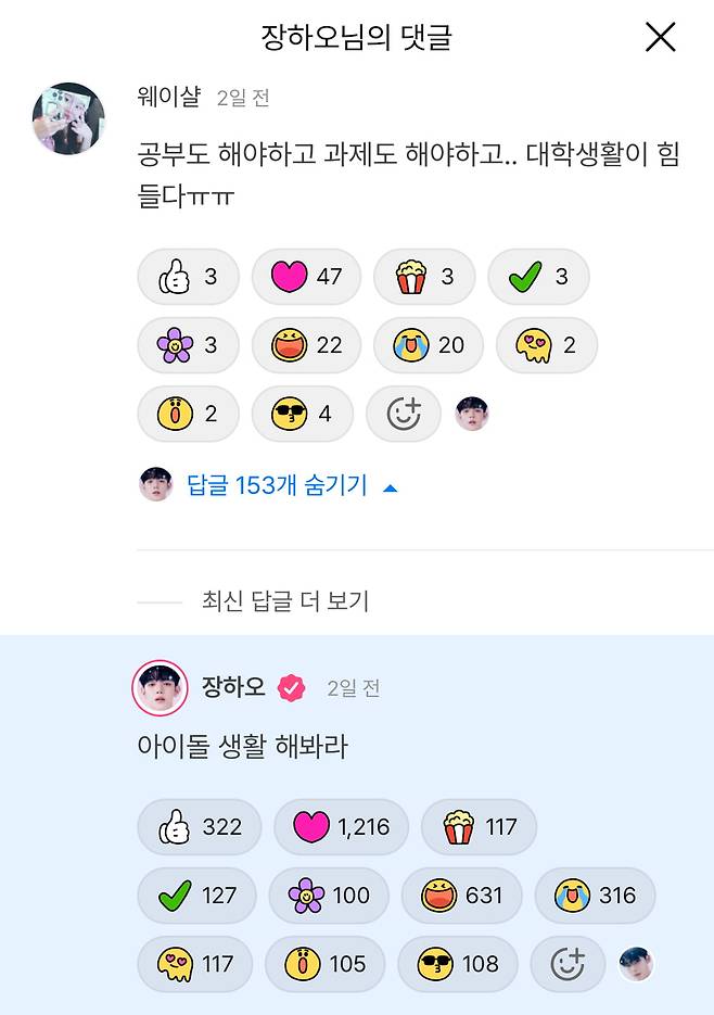 사진=제로베이스원 팬 커뮤니티 갈무리