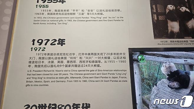 중국 쓰촨성 워룽 선수핑 기지의 판다 박물관에 판다 외교의 역사가 소개되어 있다.