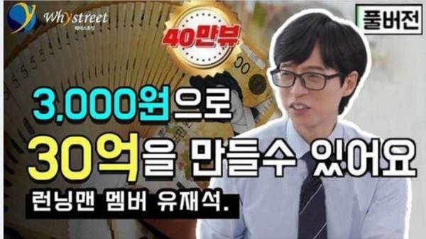 ▲ 유재석 사칭광고 갈무리