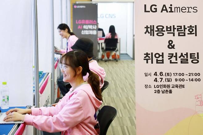 LG 에이머스(Aimers) 해커톤 참가자를 대상으로 LG 계열사 7곳이 참여하는 채용 박람회가 열렸다.   /사진제공=LG