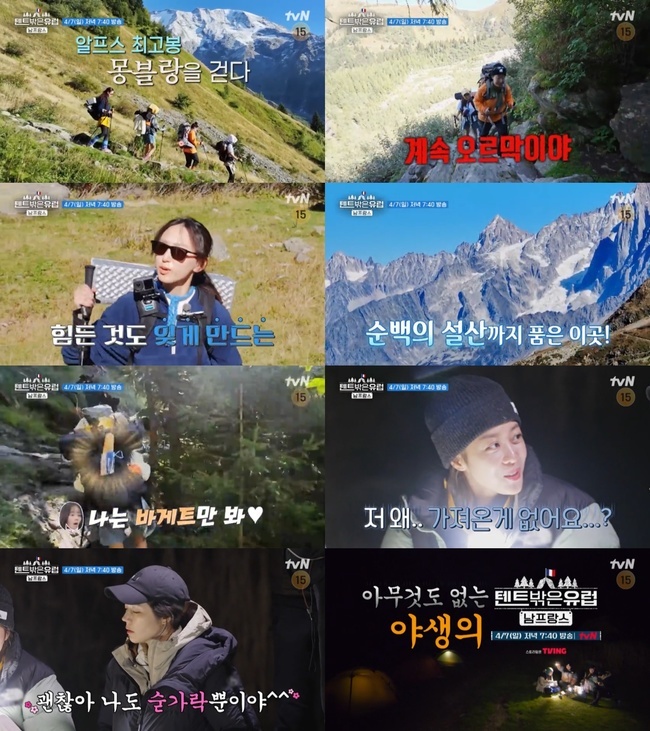 tvN ‘텐트 밖은 유럽 - 남프랑스 편’