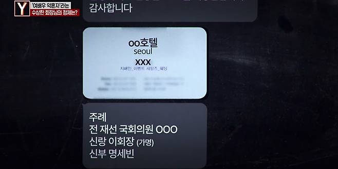 SBS ‘궁금한 이야기 Y’ 캡처