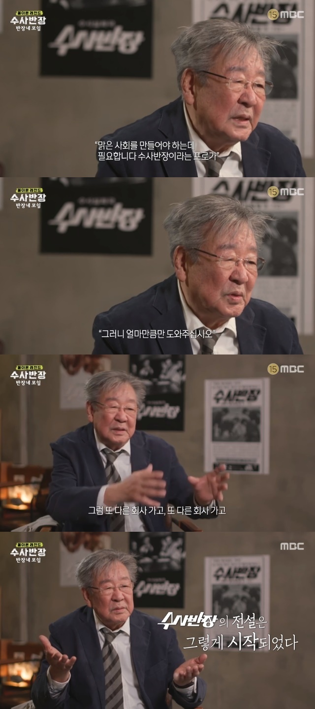 MBC ‘돌아온 레전드 수사반장-반장네 모임’ 캡처