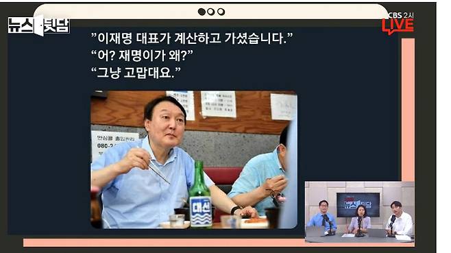 뉴스뒷담 영상 캡처