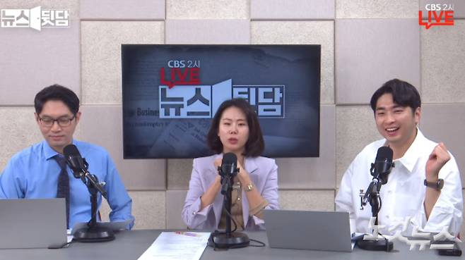 뉴스뒷담 영상 캡처