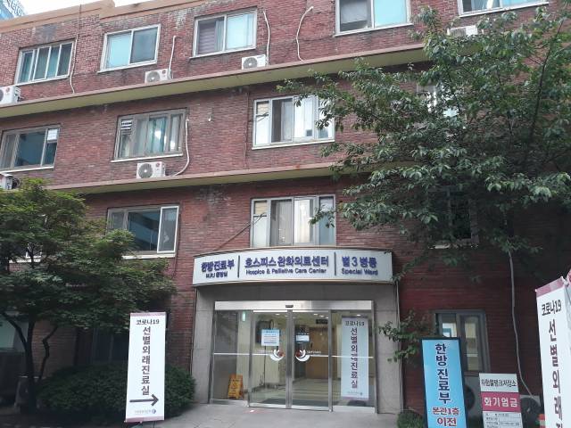 국립중앙의료원에 위치한 호스피스 완화의료센터의 전경. 연합뉴스