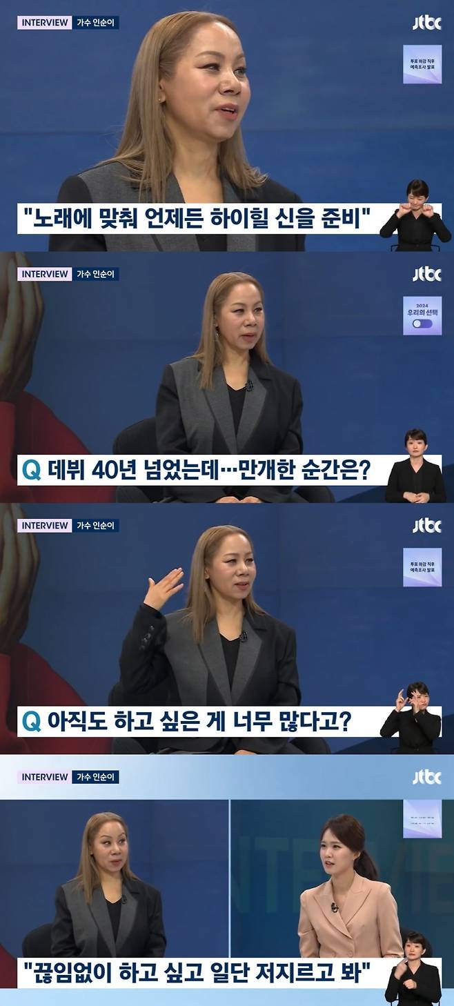 인순이 /사진=JTBC '뉴스룸' 방송 화면 캡처