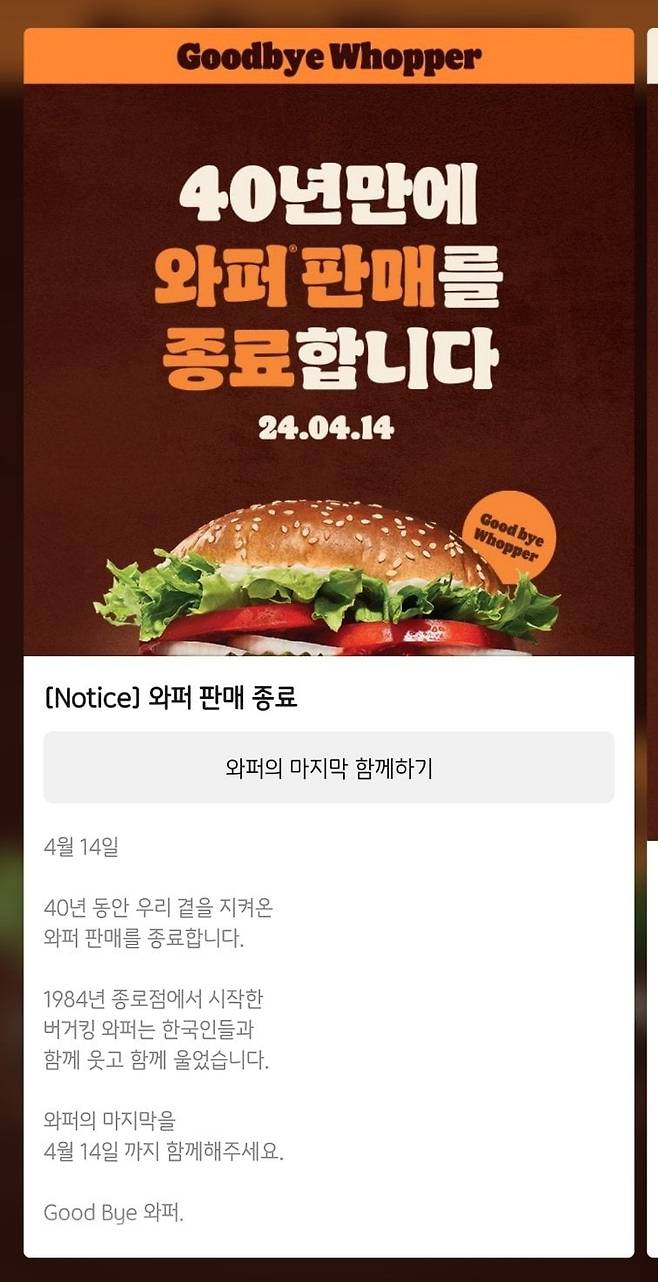 사진 = 버거킹 앱 캡처