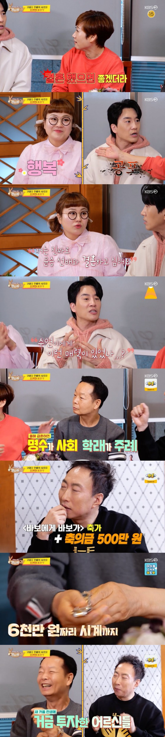 KBS 2TV '사장님 귀는 당나귀 귀'  방송 화면 캡처