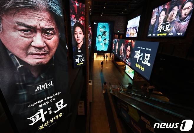 영화 '파묘' 포스터  /뉴스1 ⓒ News1 박지혜 기자