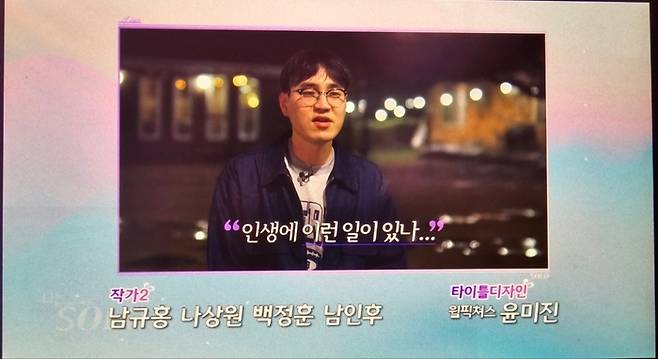 2024년 2월 14일 ‘나는 솔로’ 엔딩 크레딧. 사진|방송화면 촬영