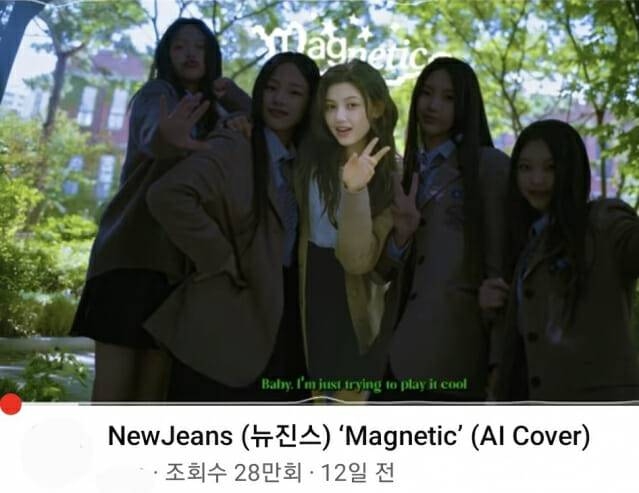 유튜브에 올라온 'AI 뉴진스'가 부른 아일릿 '마그네틱' (사진=유튜브 캡처)