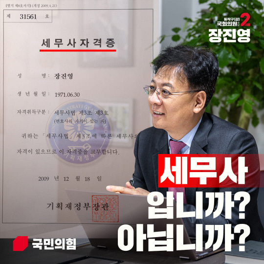 <장진영 국민의힘 제22대 총선 서울 동작갑 후보 페이스북 게시물 갈무리>