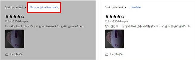원본 언어 보기 버튼을 클릭하면 한국인이 작성한 리뷰를 쉽게 알아볼 수 있다