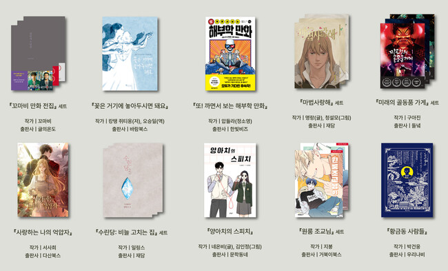 ‘2024 한국에서 가장 재미있는 책’ 10종. 출협 제공