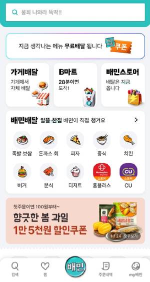 8일 현재 배달앱 배달의민족 모바일앱 서비스 화면 예시 [사진=우아한형제들]