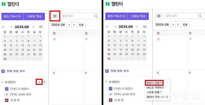 네이버 캘린더에서 새로운 캘린더를 생성한다 / 출처=IT동아