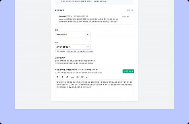 업무툴(Slack)의 대화 내용을 토대로 AI가 피드백을 작성한 사례