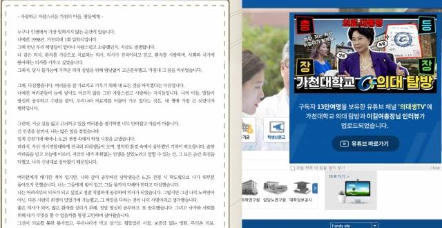 가천대 의대 홈페이지에 올라온 이길여 총장의 복귀 호소문. 가천대 의대 홈페이지 캡처