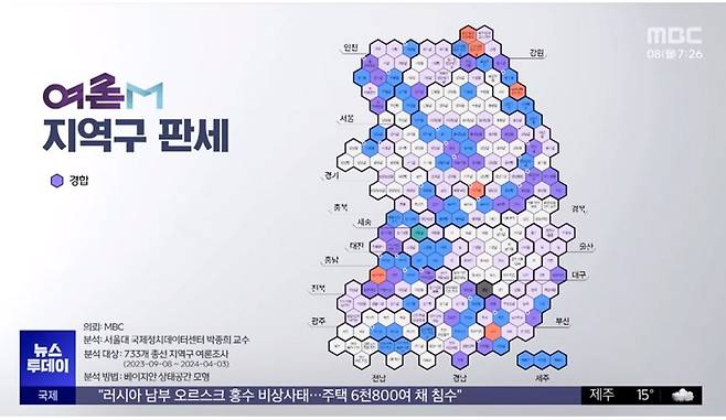 ▲ MBC 보도 화면.