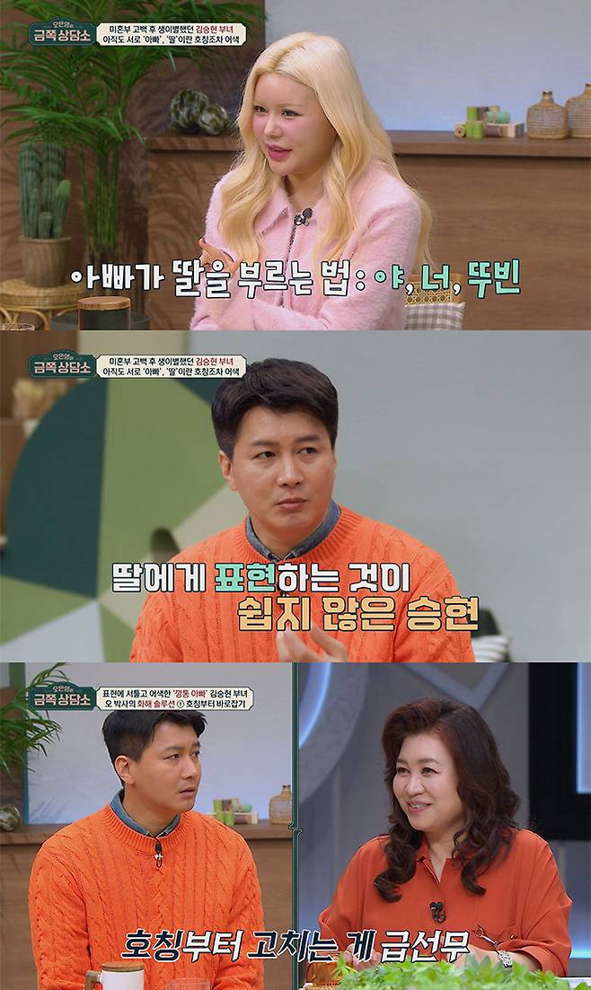 /사진=채널A '오은영의 금쪽 상담소'