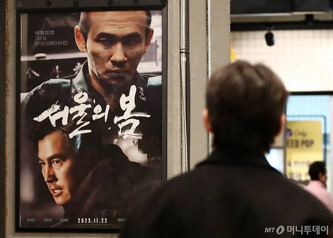 (서울=뉴스1) 박세연 기자 = 서울시내 한 극장에 영화 ‘서울의 봄’포스터가 붙여있는 모습.  /사진=(서울=뉴스1) 박세연 기자