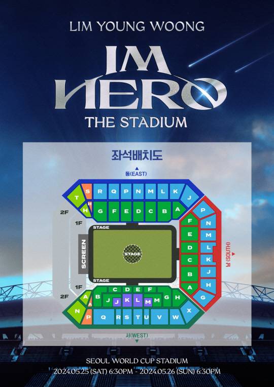 임영웅 상암 콘서트 좌석배치도