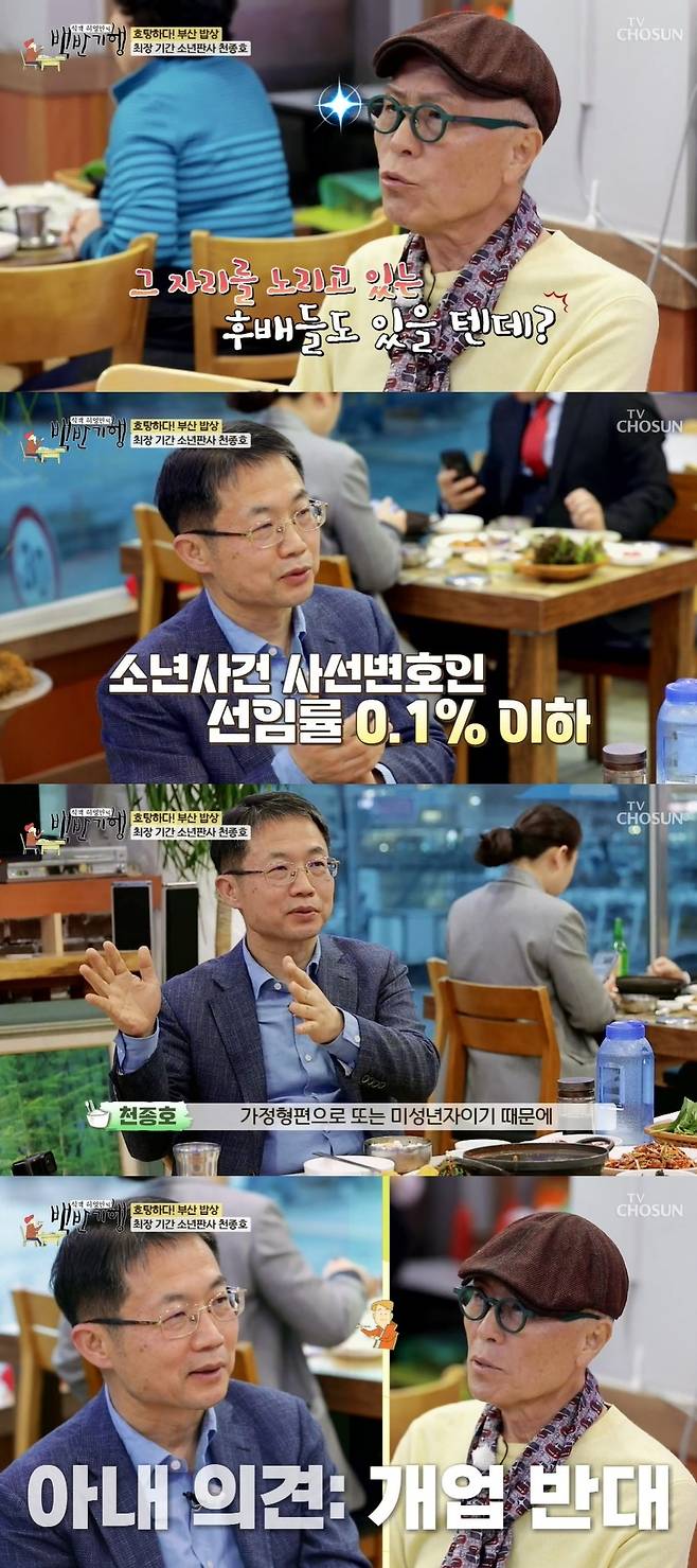 TV조선 ‘식객 허영만의 백반기행’ 캡처
