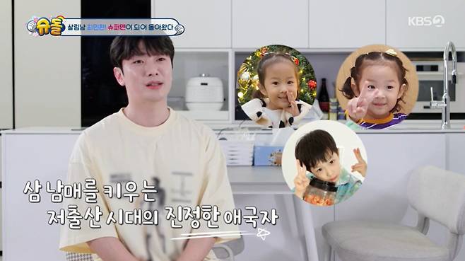 KBS 2TV ‘슈퍼맨이 돌아왔다’ 캡처