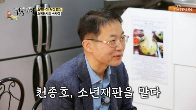 TV조선 ‘식객 허영만의 백반기행’ 캡처