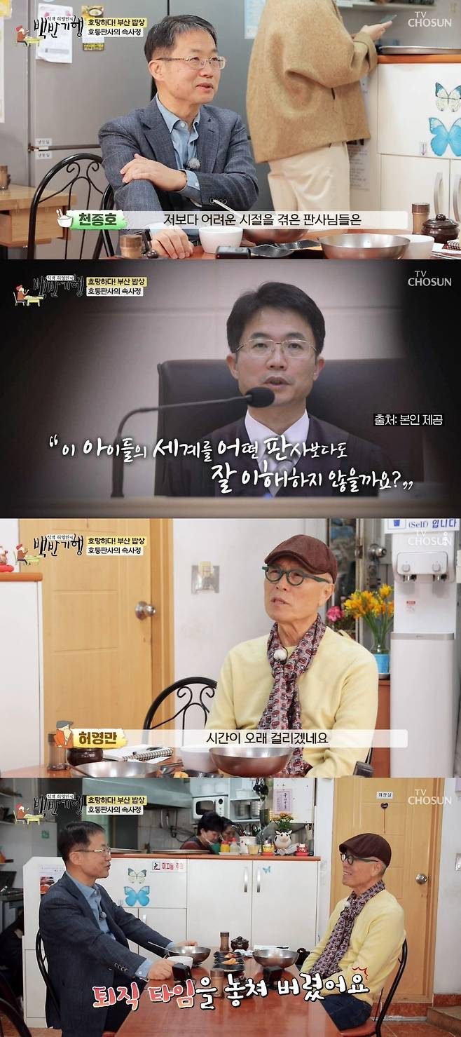 TV조선 ‘식객 허영만의 백반기행’ 캡처