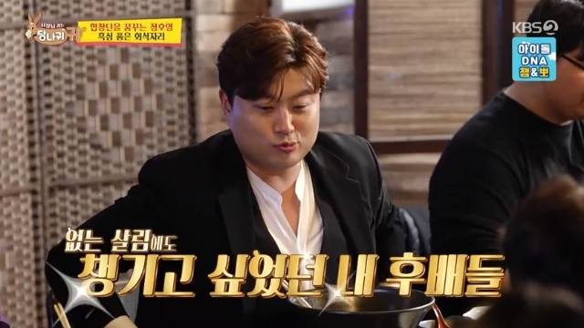 KBS 2TV ‘사장님 귀는 당나귀 귀’ 캡처