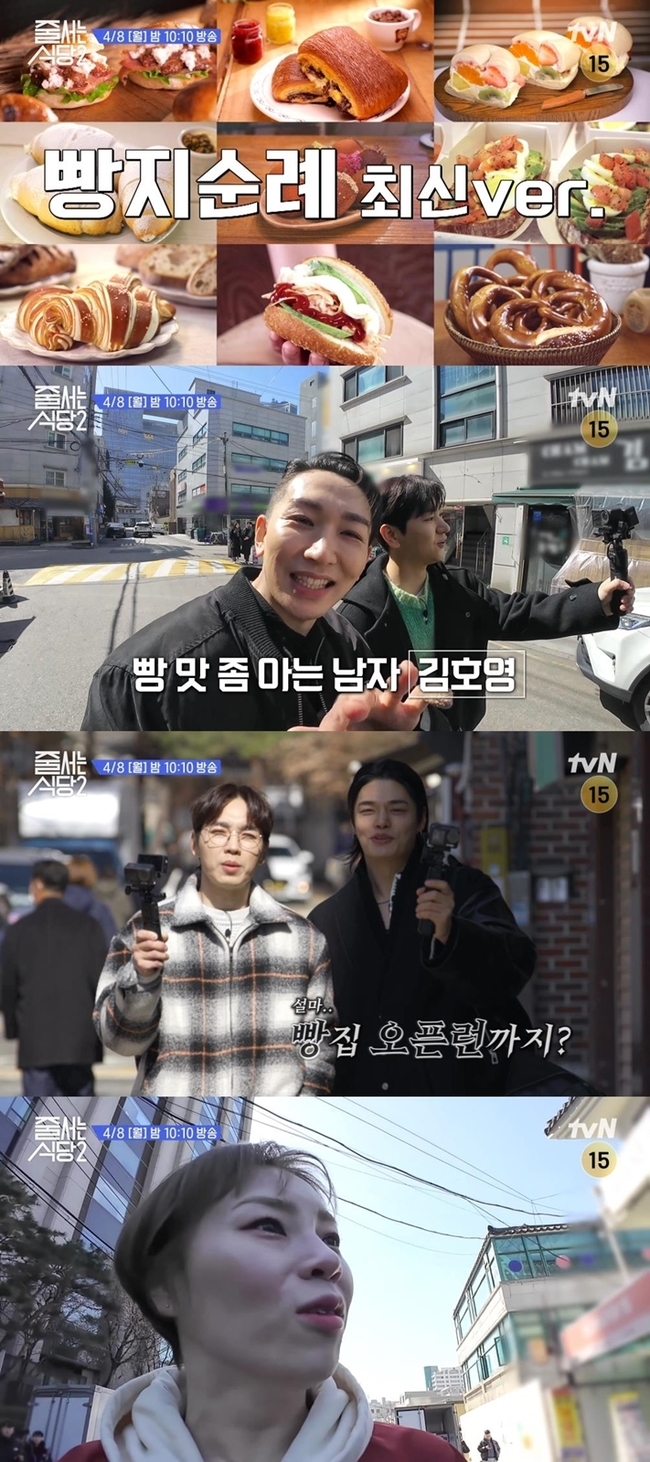 tvN ‘줄 서는 식당2’