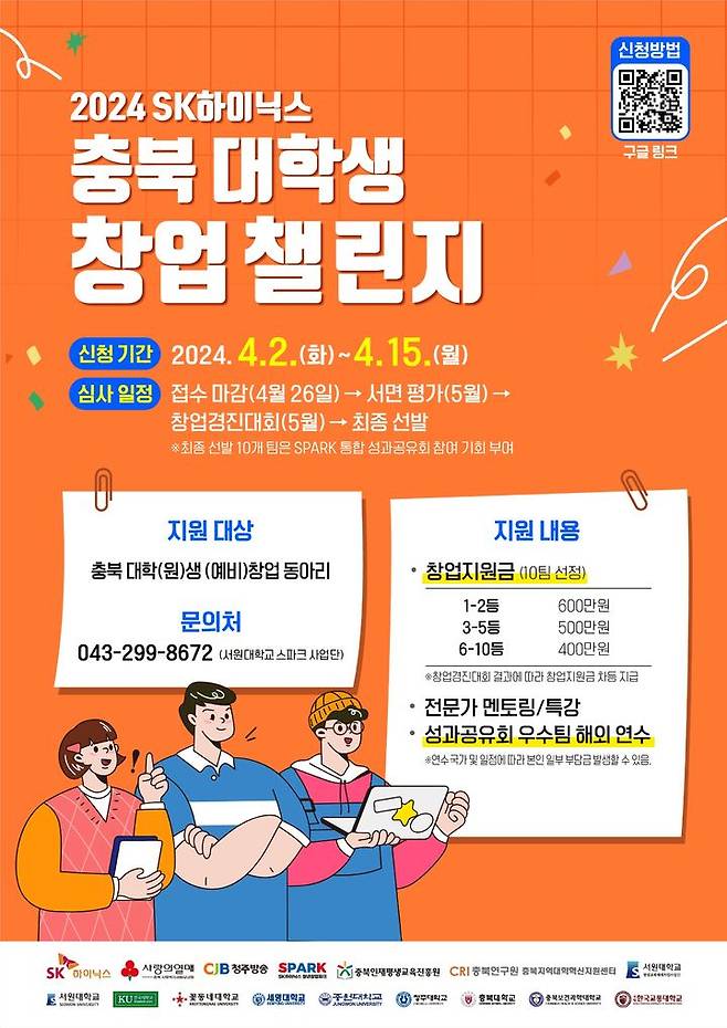 충북 대학생 창업 챌린지 공모 포스터. *재판매 및 DB 금지