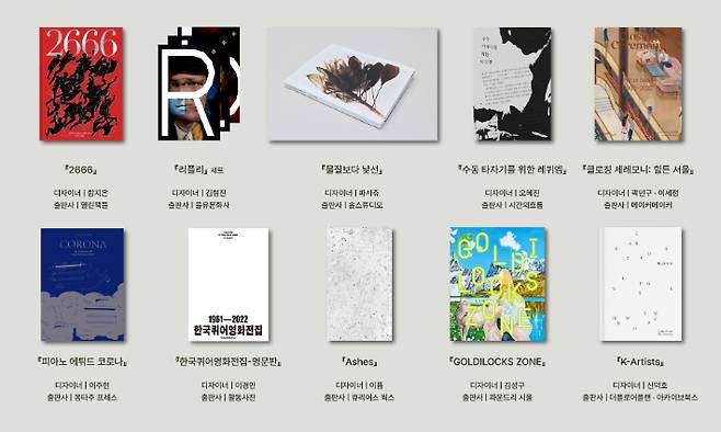 '2024 한국에서 가장 아름다운 책' 10종. 출판협회 제공