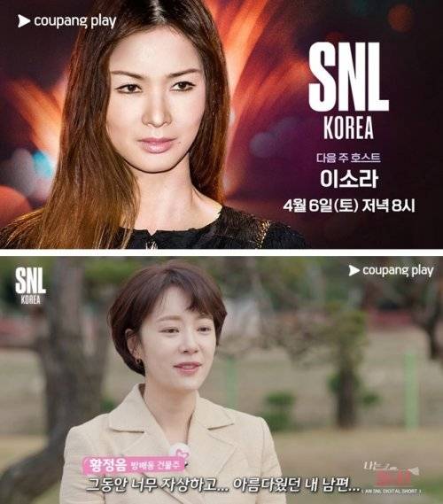 어느덧 시즌5에 접어든 쿠팡플레이 간판 쇼 ‘SNL’이 프로그램 DNA인 ‘게스트 화제성’에 보다 집중하며 변함없는 호응을 얻고
있다. SNL 메인 크루 신동엽과 과거 인연이 있는 이소라와 최근 이혼 소송 중인 황정음의 전격 출연이 그 예다.
사진제공|쿠팡플레이