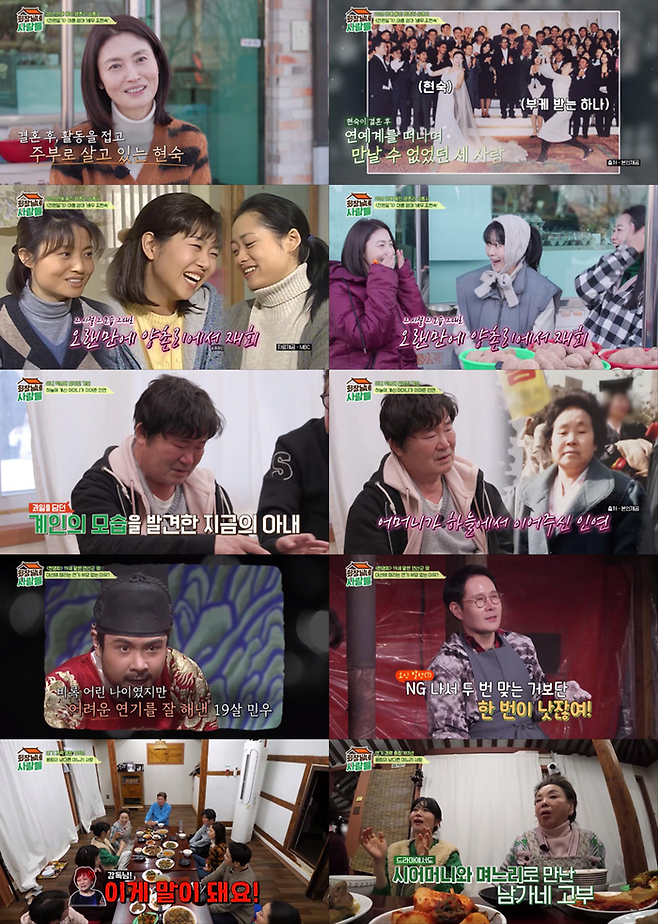 ‘회장님네 사람들’. 사진ㅣtvN STORY