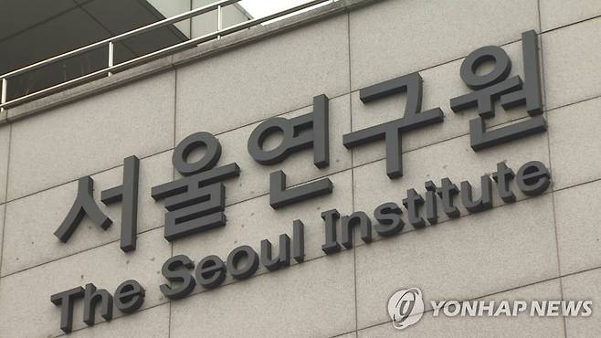 서울연구원 로고 [연합뉴스TV 제공]
