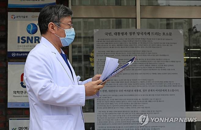 피켓 든 의대교수와 학생 [연합뉴스 자료사진]