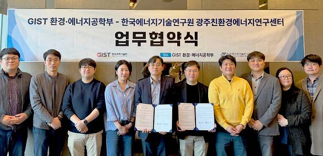 9일 GIST 지구‧환경공학부와 한국에너지기술연구원 광주친환경에너지연구센터가 업무협약을 체결했다. GIST 제공