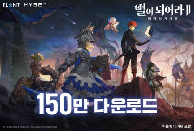 별이되어라2 글로벌 다운로드 150만 돌파 이미지