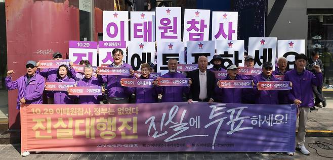 10·29 이태원 참사 유가족들이 4·10 총선을 하루 앞둔 9일 오전 서울 용산구 이태원역 1번 출구 앞에서 지난 4일부터 진행한 “진실에 투표하세요” 진실대행진의 마지막 행진을 앞두고 기자회견을 열어 용산구 유권자들에게 안전사회와 진실을 위해 투표할 것을 호소하고 있다. 부산, 전주, 광주, 대전, 수원을 거친 이들은 이날 이태원역, 용산 대통령실, 원효로다목적체육관을 지나 서울광장 분향소까지 10.29km를 걷는 보라리본 행진을 진행했다. 김영원 기자 forever@hani.co.kr