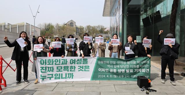 '역사 앞에 당당한 이화를 바라는 이화인' 일동이 8일 서울 서대문구 이화여대 정문 앞에서 열린 '김활란의 친일-반여성 행각을 직시하며 역사 앞에 당당한 이화인을 바라는 기자회견'에서 구호를 외치고 있다. 뉴시스