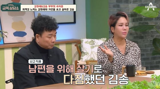 지난 2일 채널A ‘오은영의 금쪽상담소’에 출연한 강원래, 김송 부부. 사진 채널A 공식 유튜브 채널 캡처