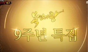 MBC ‘복면가왕’의 9주년 특집 방송 예고편 장면.  MBC 유튜브 캡처