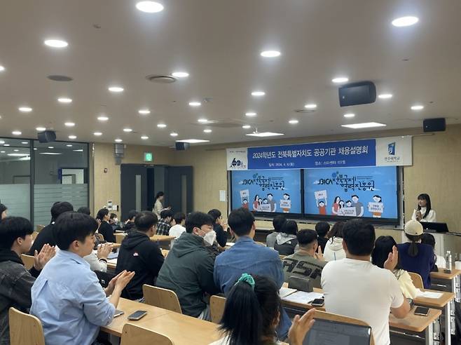 전주대 대학일자리플러스센터가 '전북특별자치도 공공기관 채용설명회'를 개최했다./사진제공=전주대